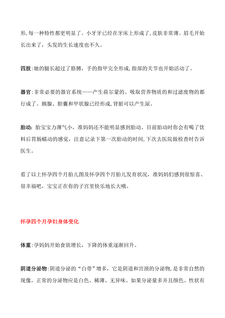 怀孕四个月胎儿图及发育指标总结_第2页