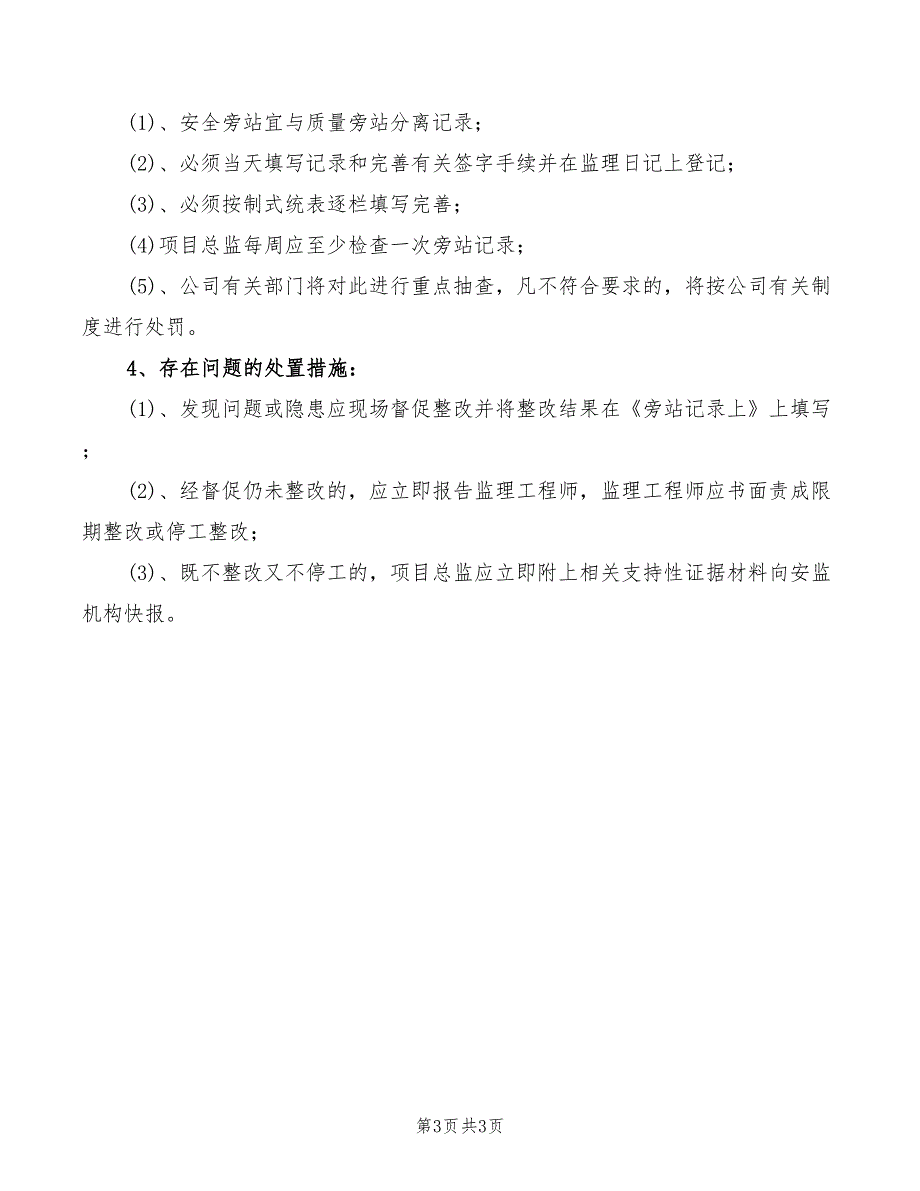 2022年安全施工方案编制和安全交底制度_第3页