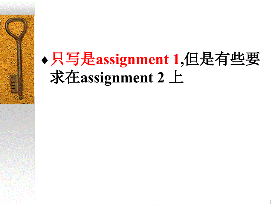 只写是assignment1但是有些要求在assignment2上_第1页