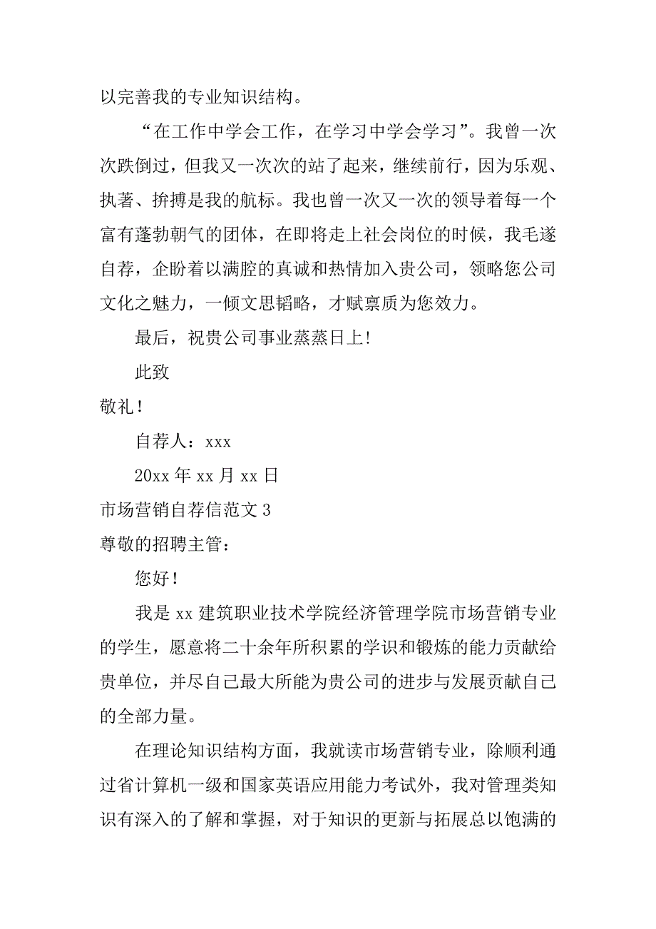 市场营销自荐信范文4篇销售自荐信范文_第4页