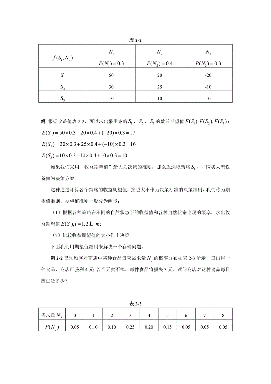 第二部分决策分析_第3页