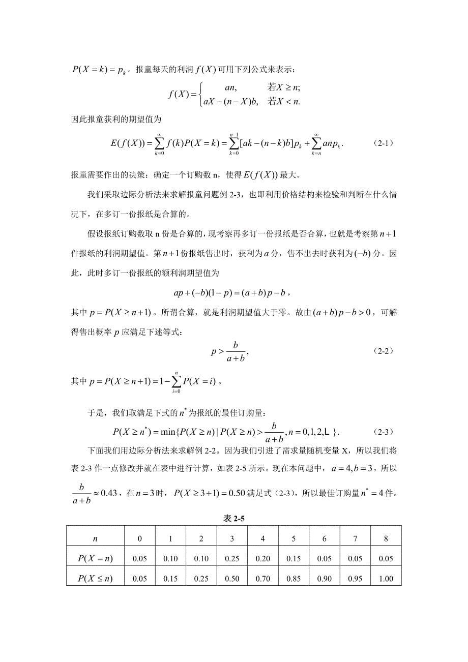 第二部分决策分析_第5页