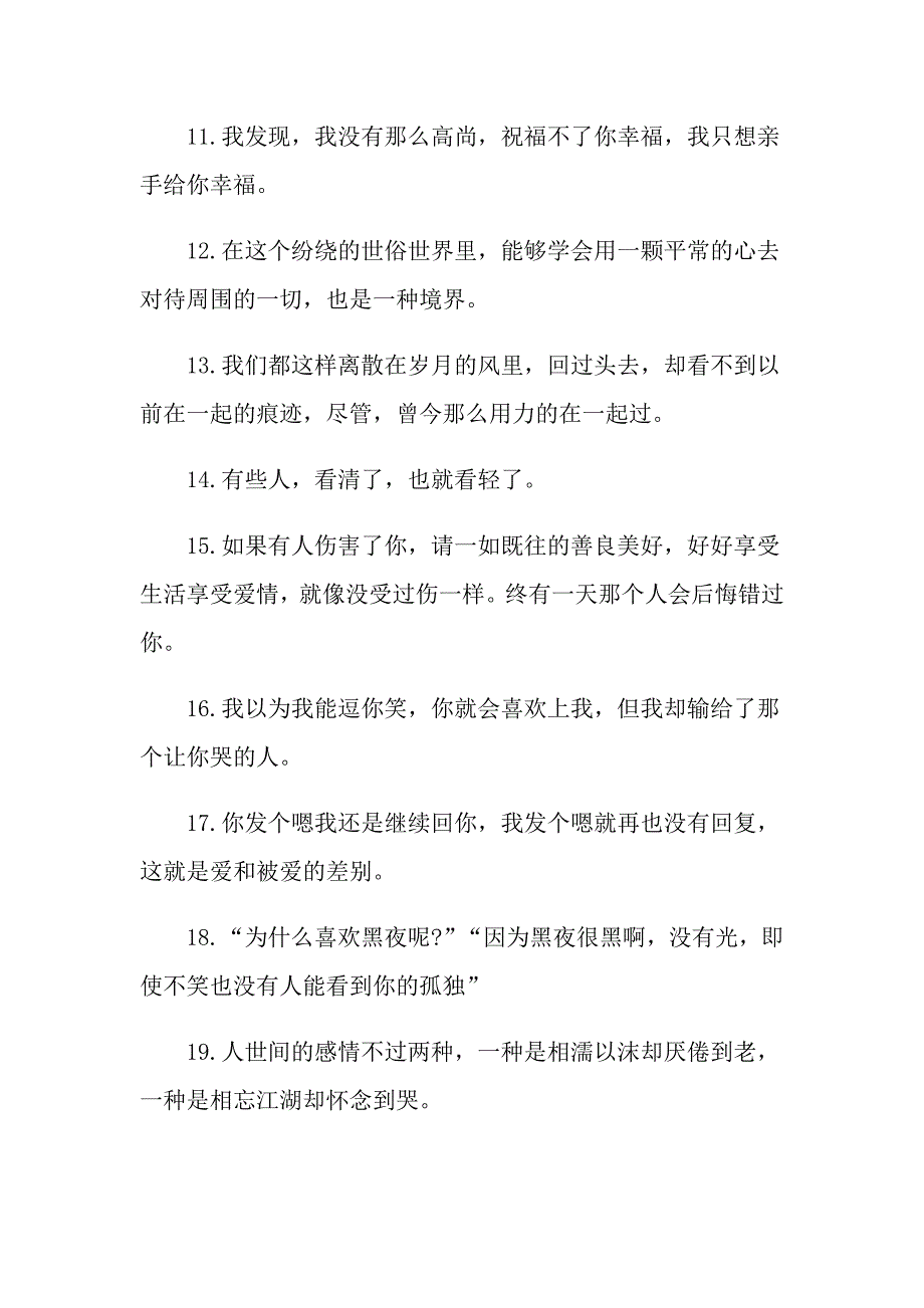 分别伤感的爱情句子_第2页