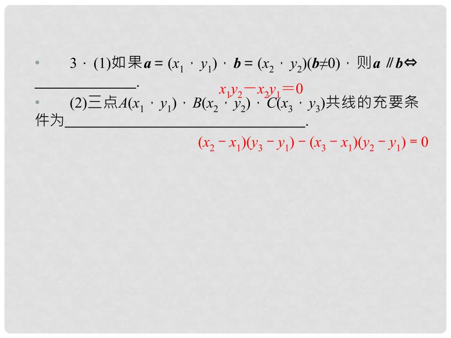 高考数学一轮复习 第7章第2节 平面向量基本定理与向量的坐标运算课件 文 新课标版_第3页