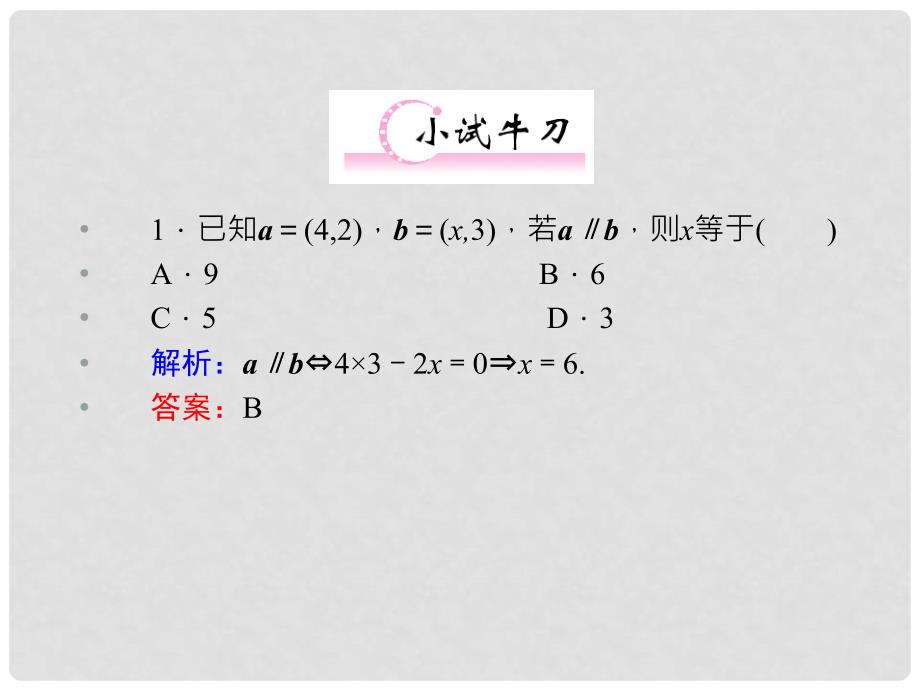 高考数学一轮复习 第7章第2节 平面向量基本定理与向量的坐标运算课件 文 新课标版_第4页