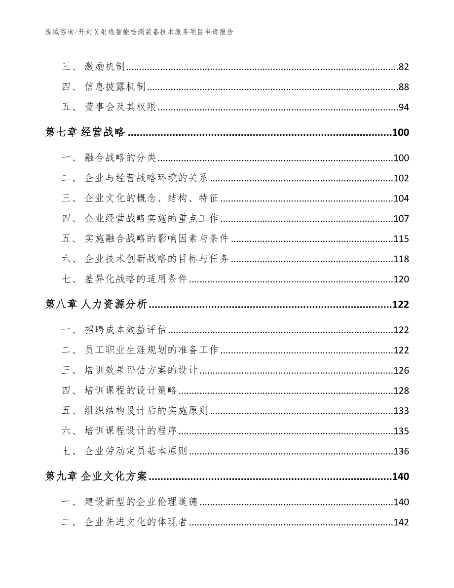 开封X射线智能检测装备技术服务项目申请报告【参考范文】_第3页