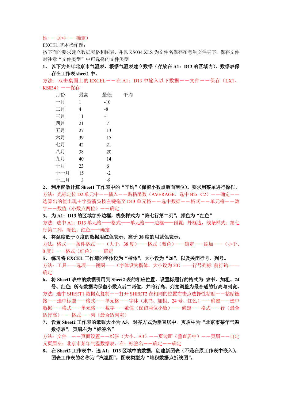 第一套操作题.doc_第2页