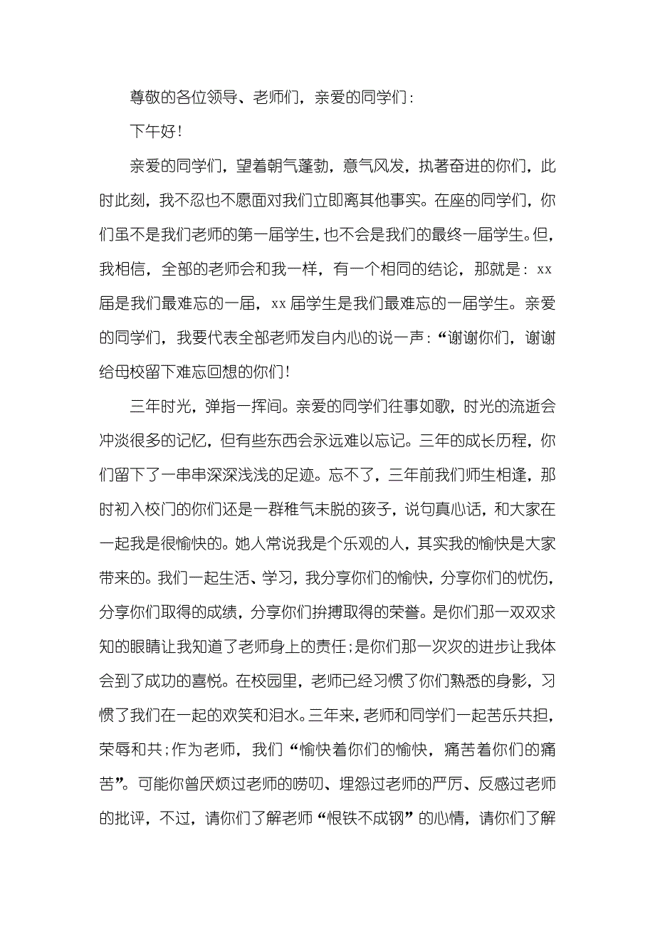 初三毕业演讲稿400字_第2页