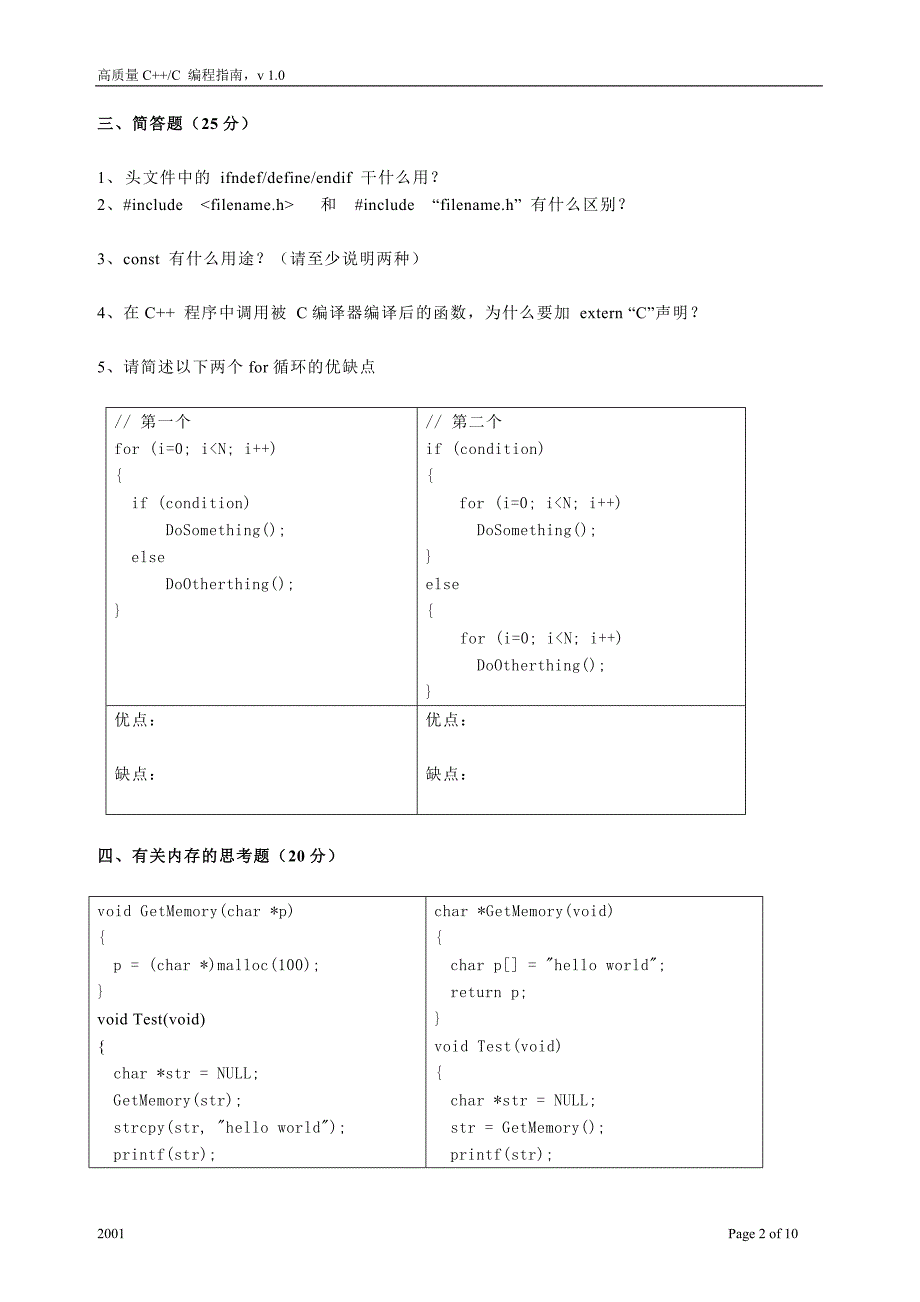 (完整版)经典C语言测试题(众多知名企业用作招聘笔试题).doc_第2页