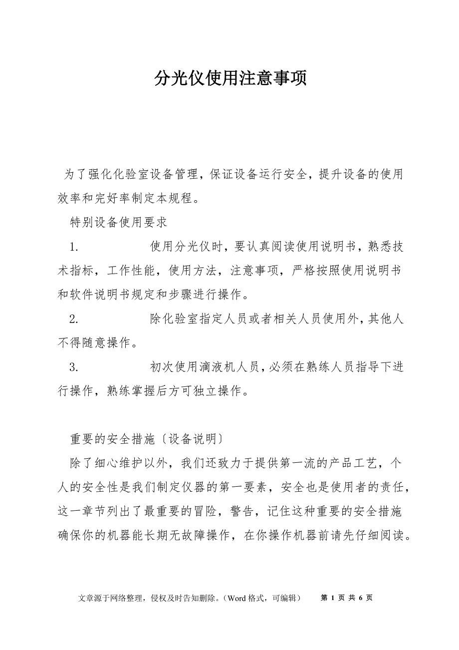 分光仪使用注意事项_第1页