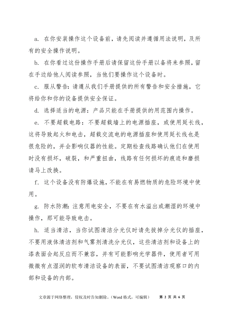 分光仪使用注意事项_第2页