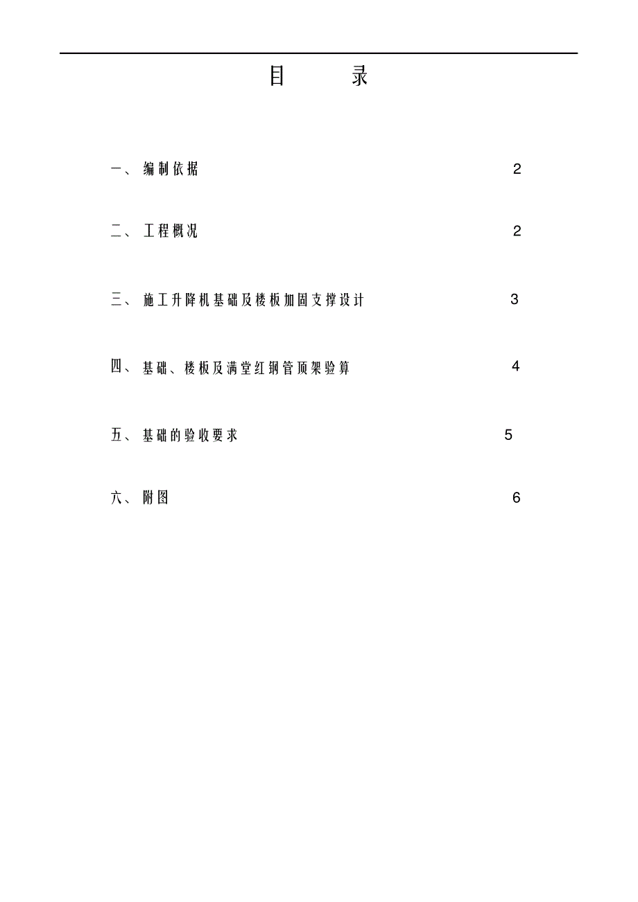 施工升降机基础施工组织方案_第1页