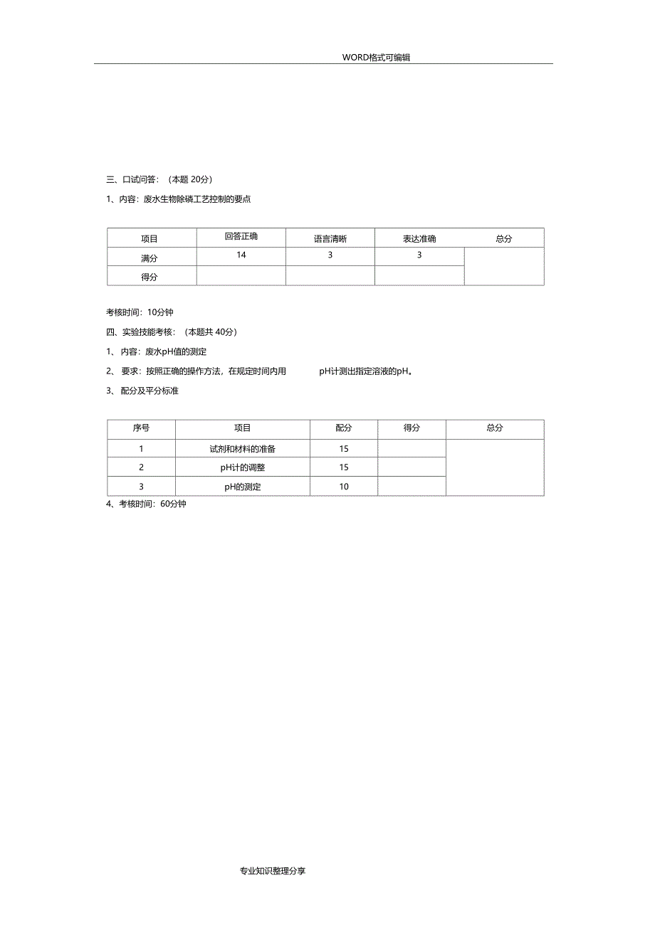 废水处理工技能考核试题_第3页