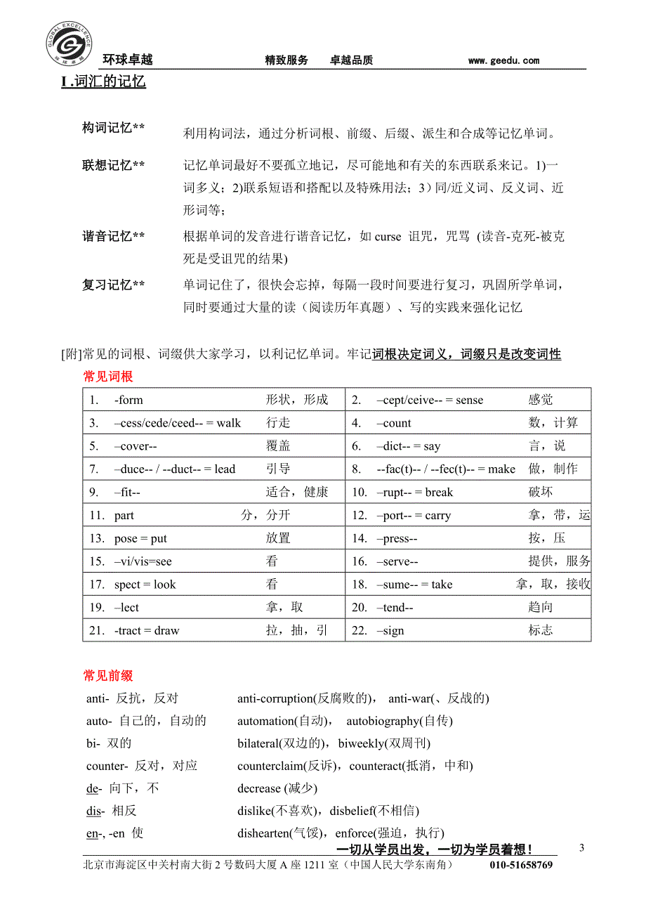 同等学力申硕考试--核心词汇班讲义.doc_第3页