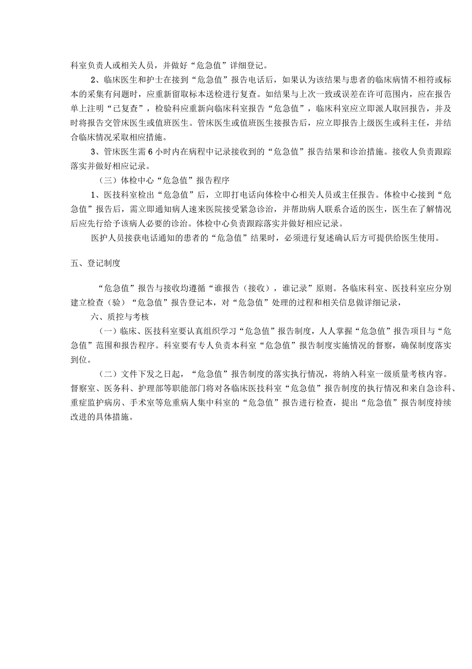 检验科临床检验危急值报告制度_第4页