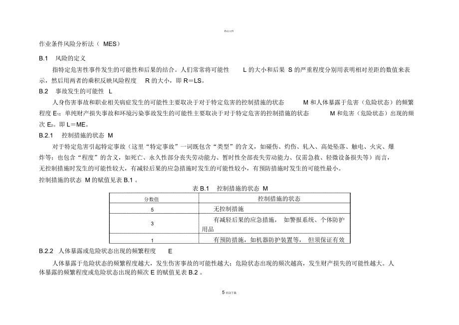 车辆风险管控清单_第5页