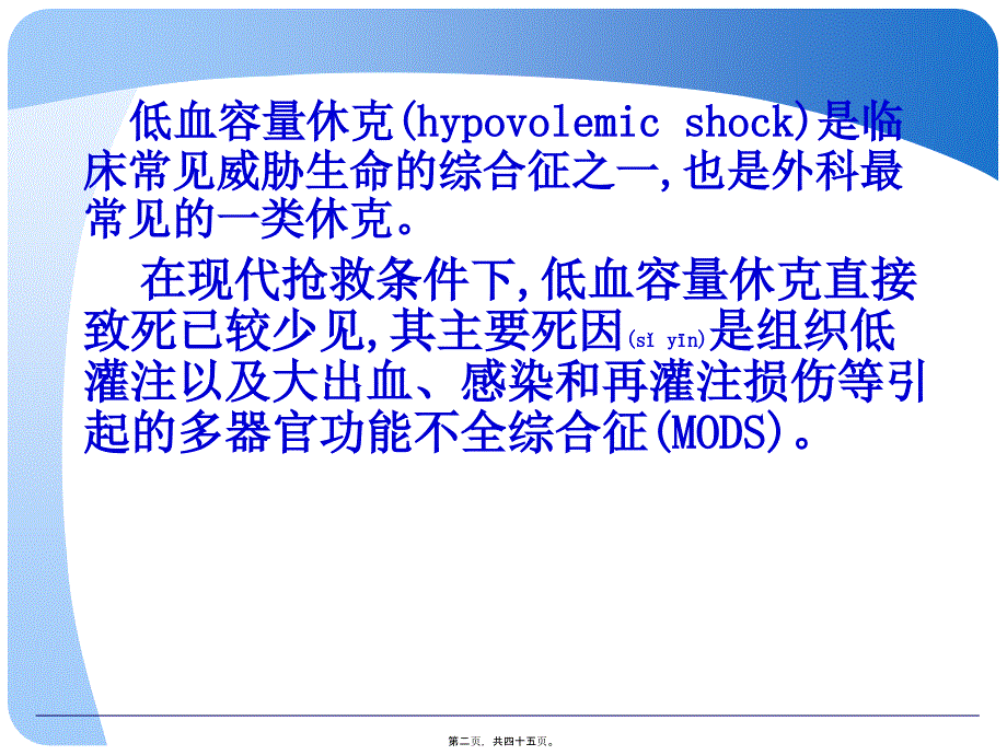 医学专题—低血容量休克复苏指南解读模板2860_第2页