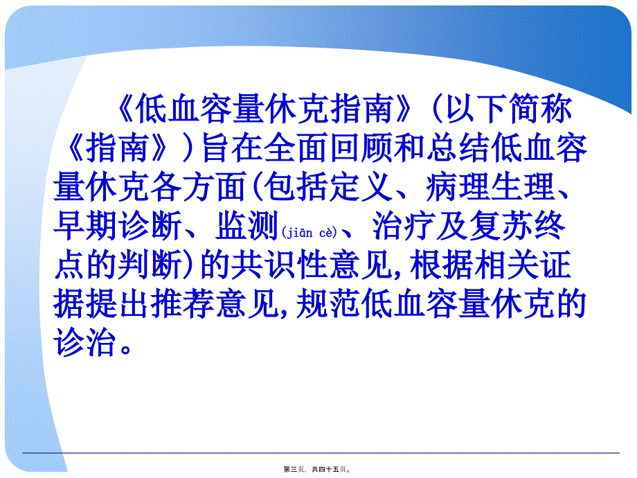 医学专题—低血容量休克复苏指南解读模板2860_第3页