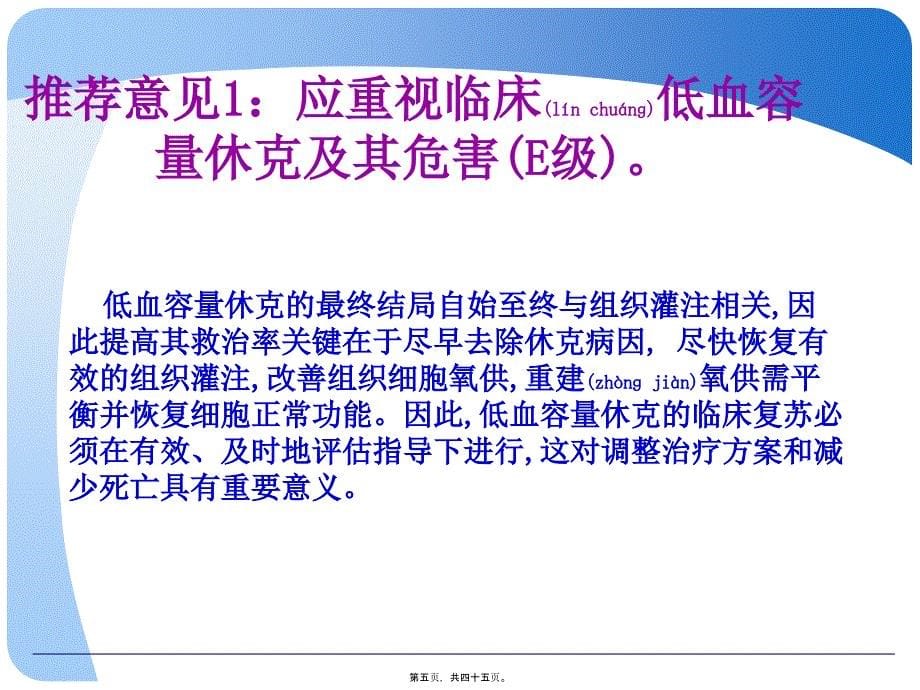 医学专题—低血容量休克复苏指南解读模板2860_第5页