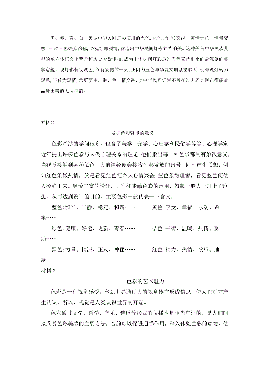 色彩文化与写作教学.doc_第3页