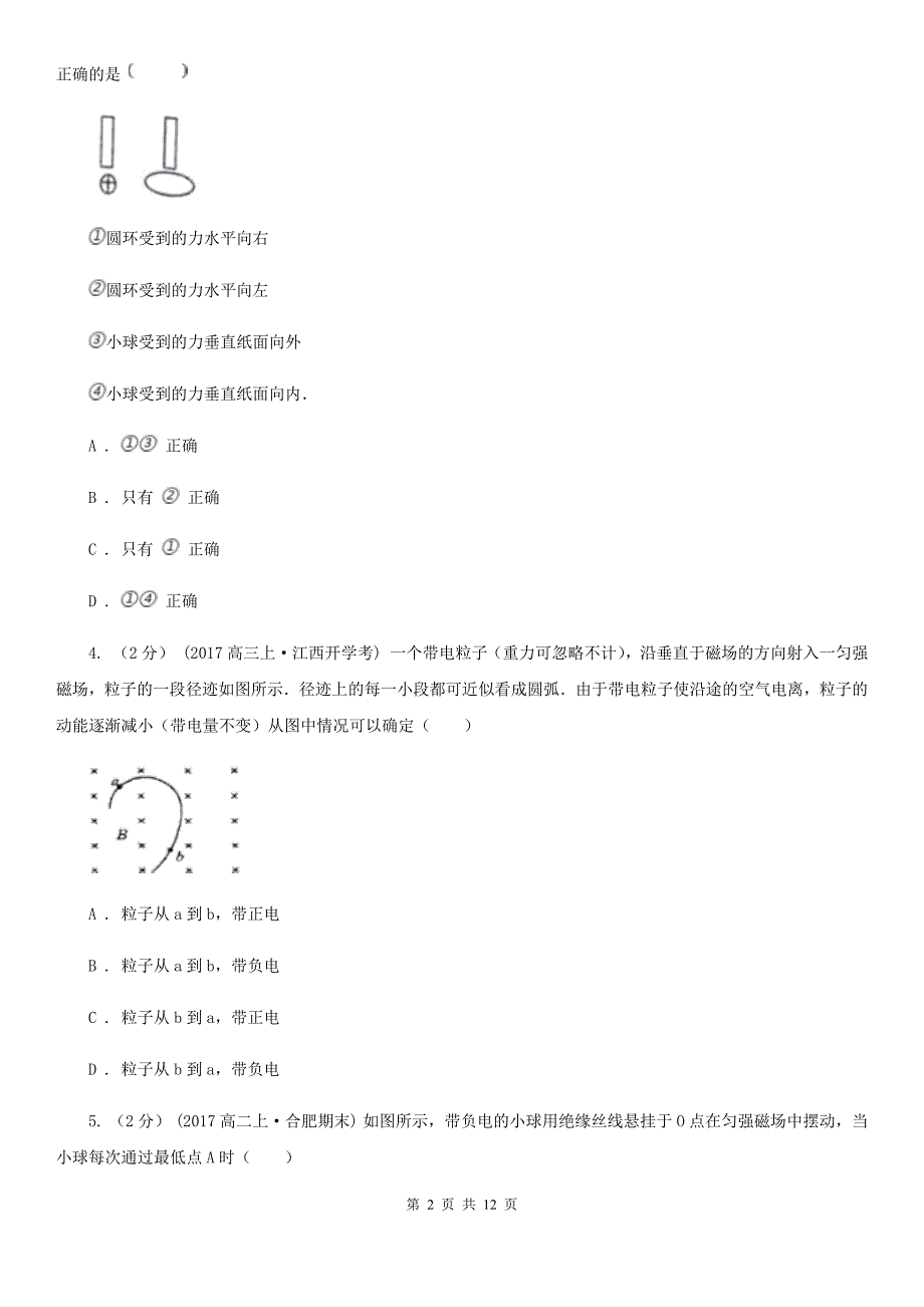 贵州省高二上学期物理期末考试试卷 （II）卷_第2页