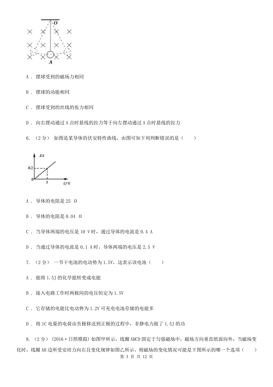 贵州省高二上学期物理期末考试试卷 （II）卷_第3页