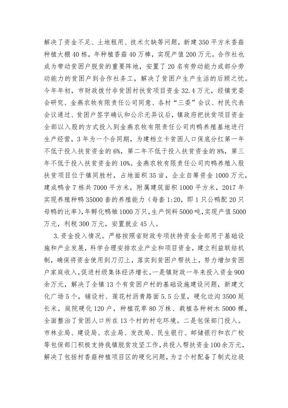 镇脱贫攻坚工作调研报告汇报.docx_第5页