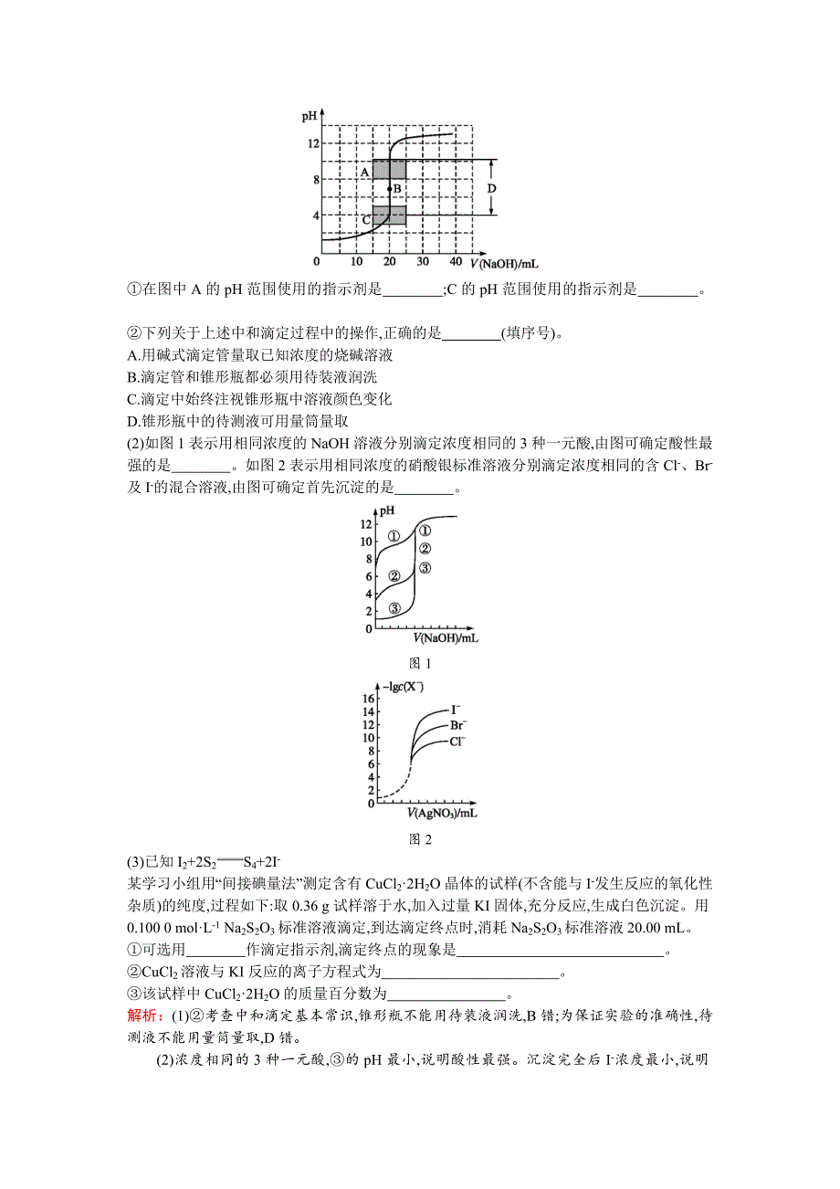 【最新资料】高中化学反应原理鲁科版练习：第3章 物质在水溶液中的行为3.4.2 Word版含解析_第3页