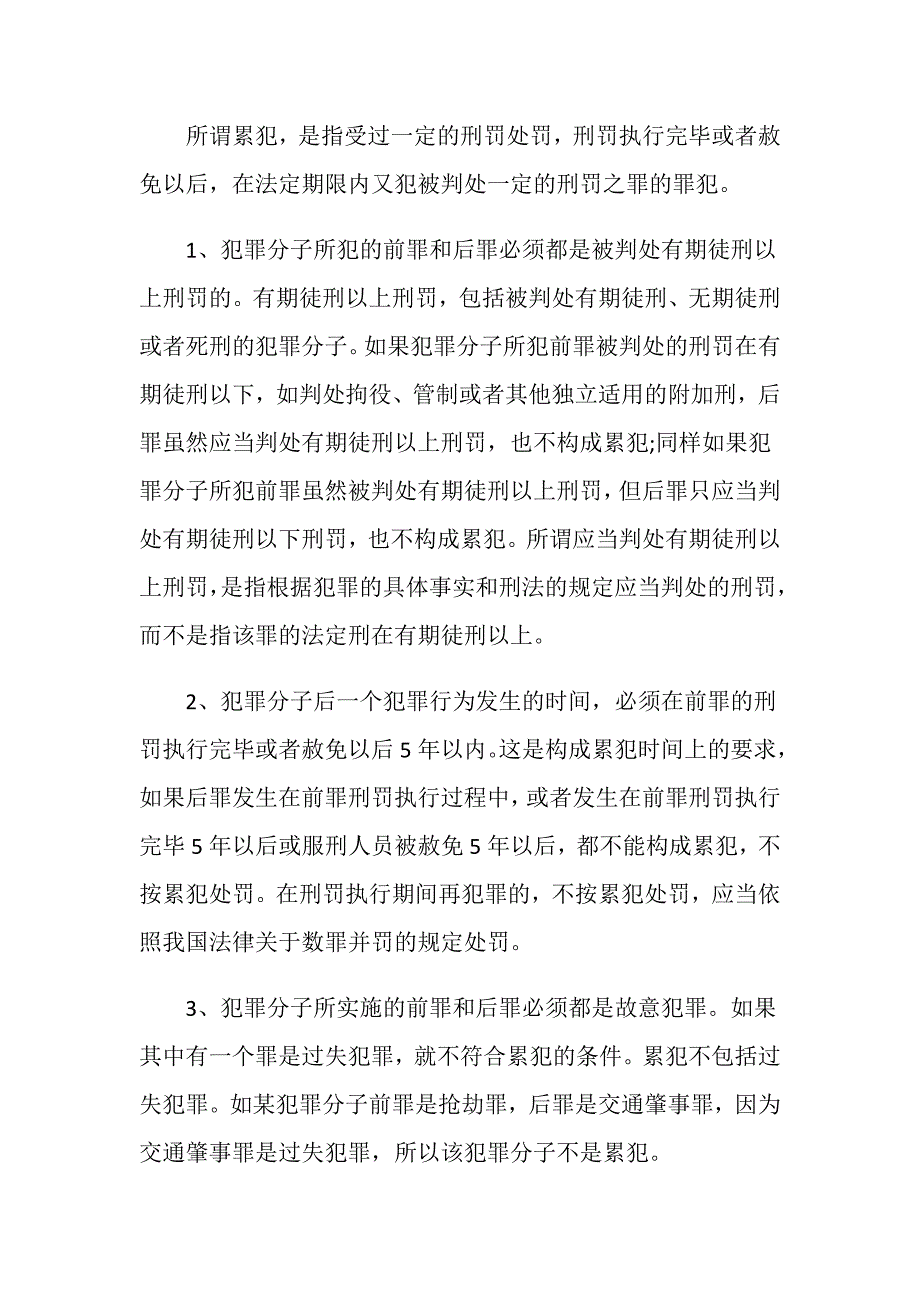 累犯能判拘役吗,累犯是否可以处拘役_第2页