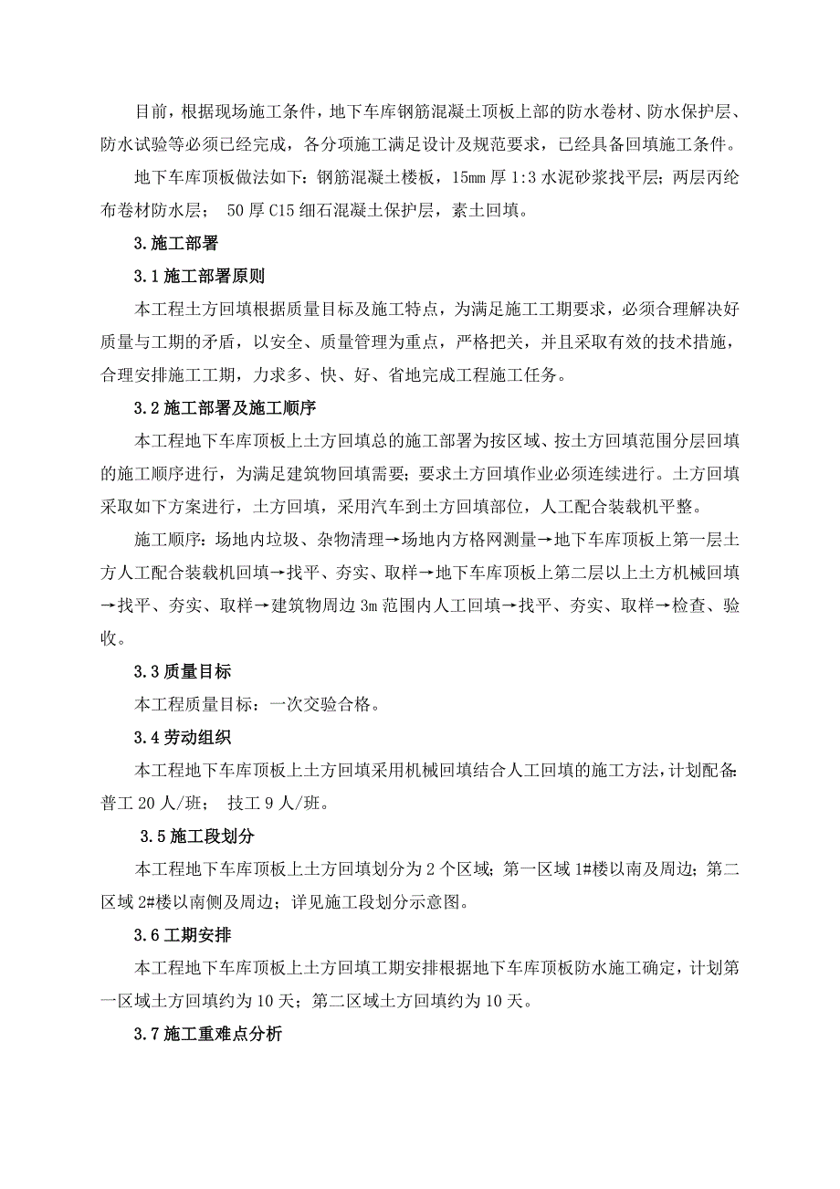 地下车库顶板土方回填施工方案.docx_第3页