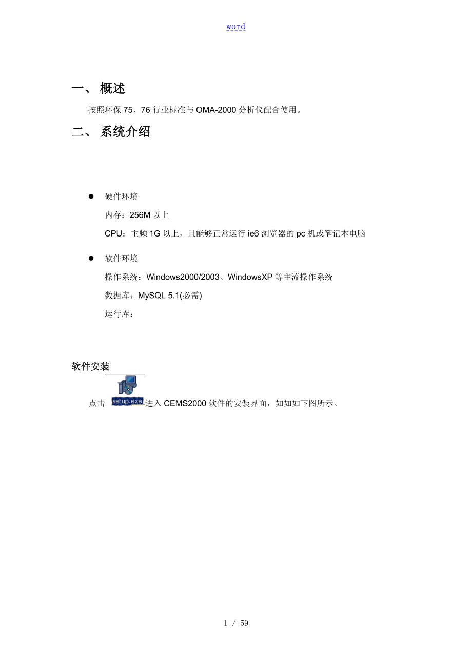 聚光科技-CEMS-2000软件工程人员用户手册簿2.0_第1页