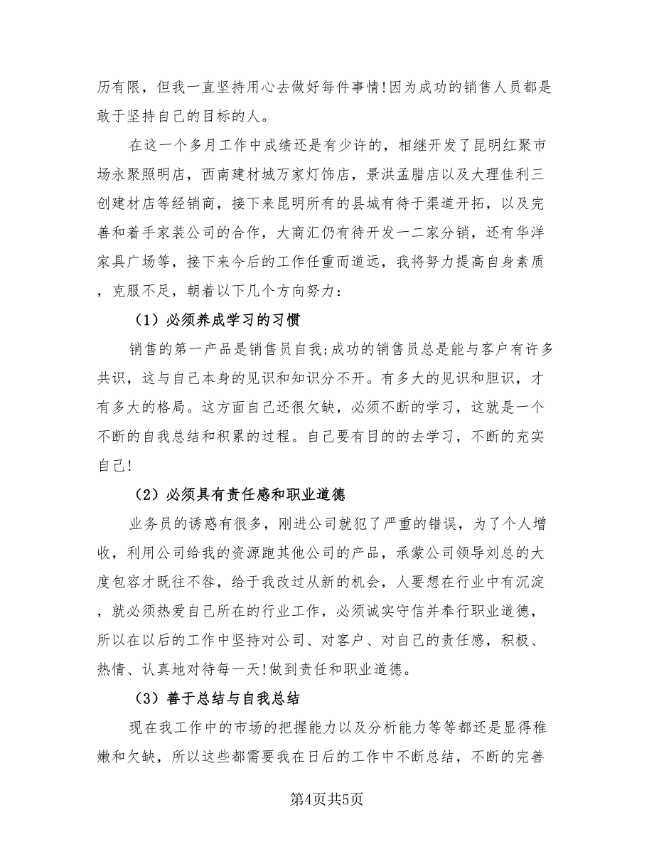 网络营销个人工作总结标准范文（2篇）.doc_第4页