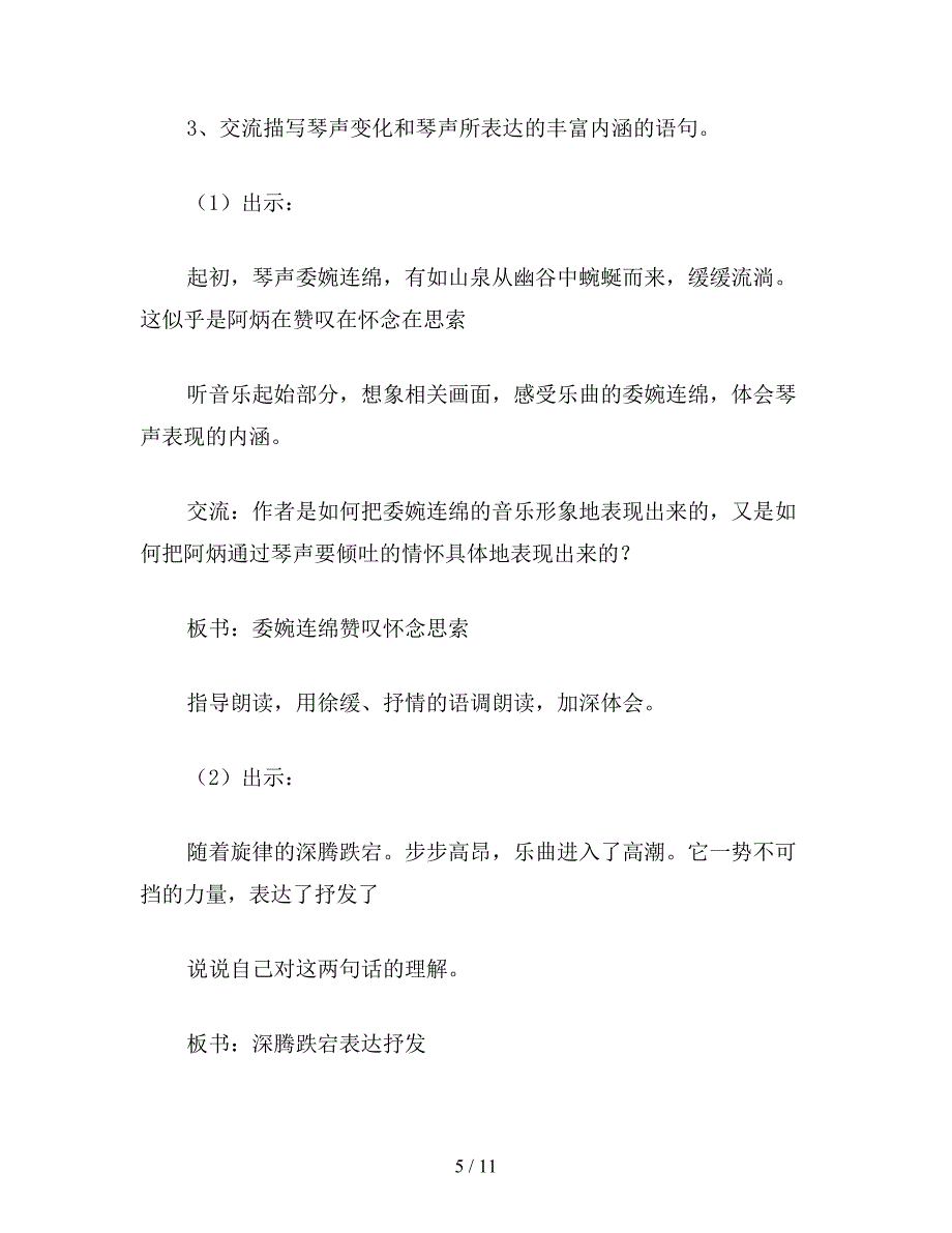 【教育资料】小学语文五年级教案《二泉映月》教学设计.doc_第5页