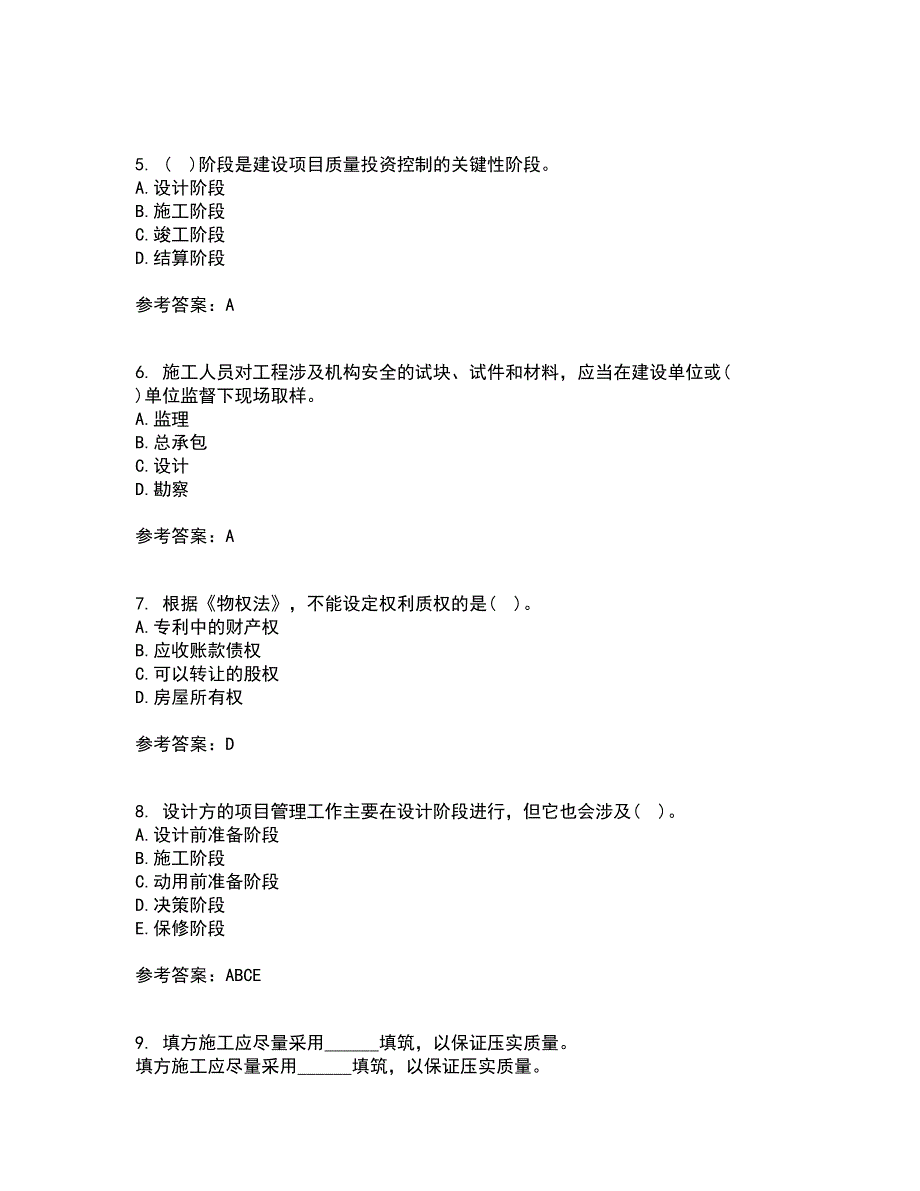 天津大学22春《建设工程法规》离线作业一及答案参考43_第2页