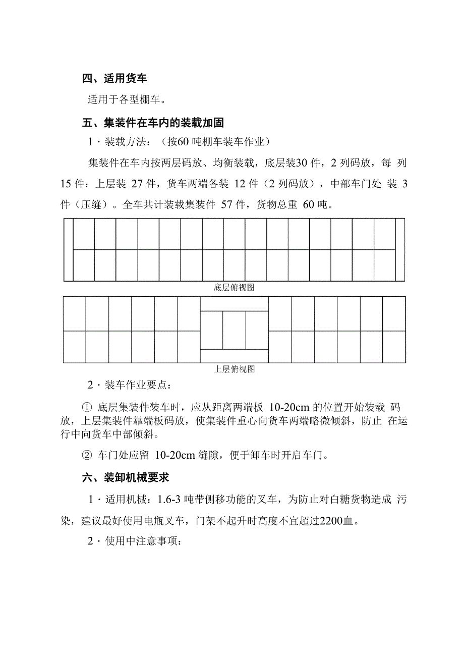 白糖集装化运输方案_第2页