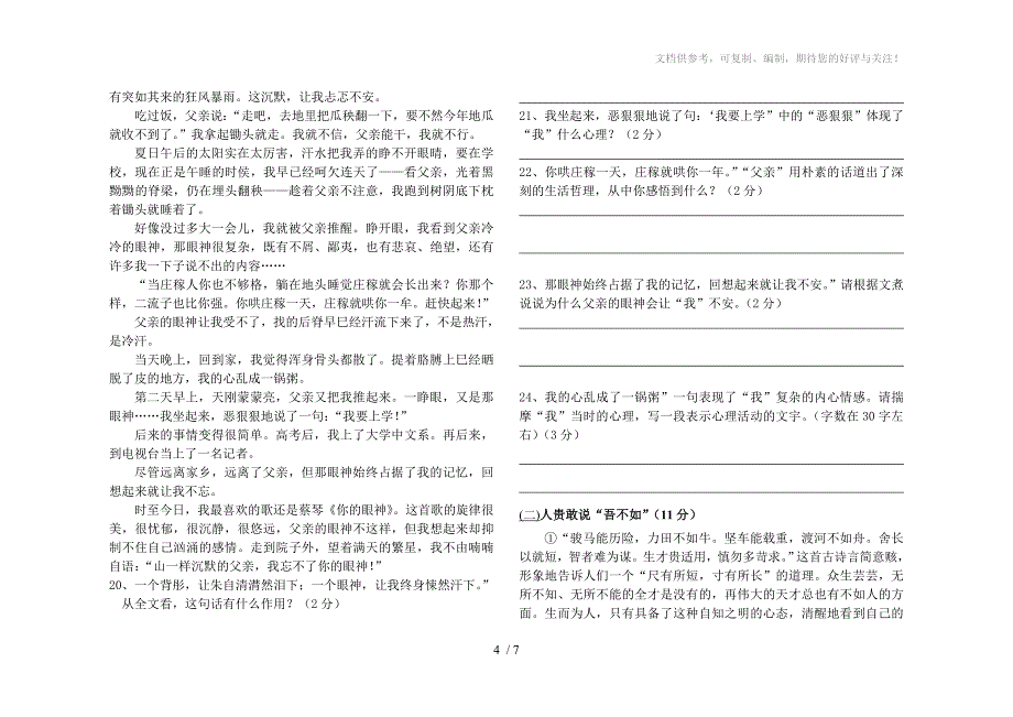 开封中学九年级语文月考试卷-绿色印象_第4页