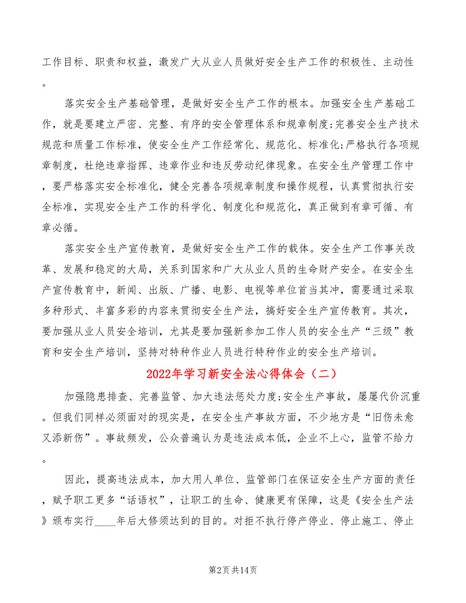 2022年学习新安全法心得体会_第2页