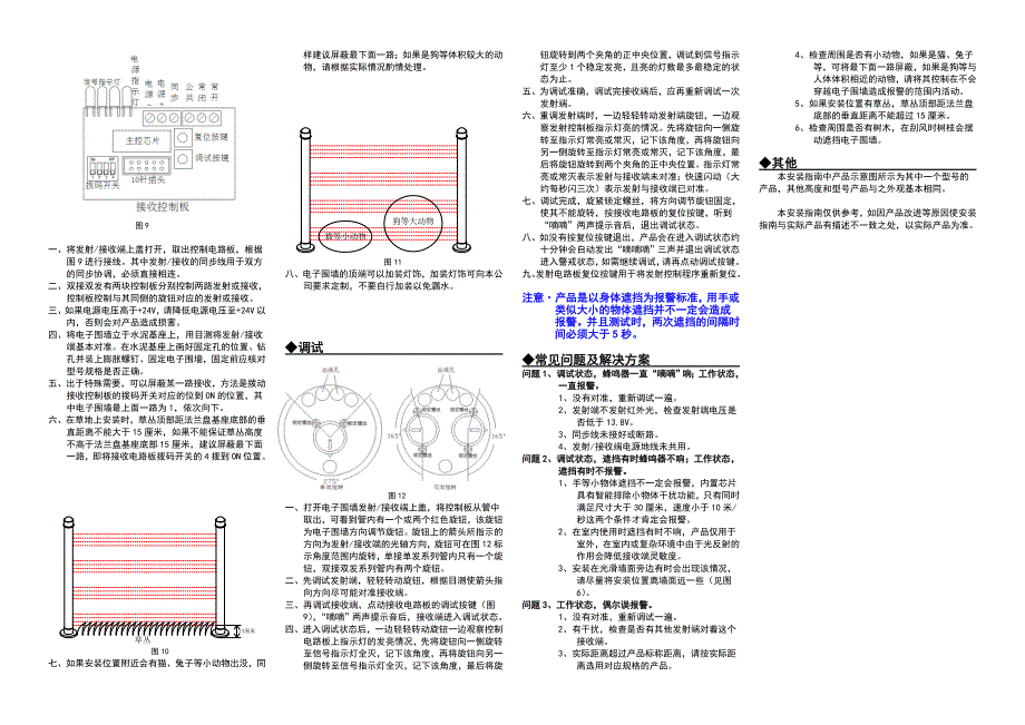 落地式远距离电子围墙安装指南_第2页