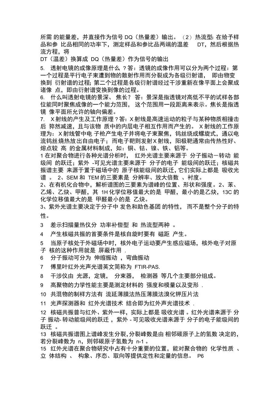 1产生红外吸收光谱必备的条件_第5页