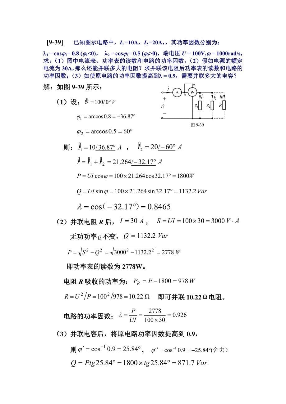 第九章作业解答.doc_第5页