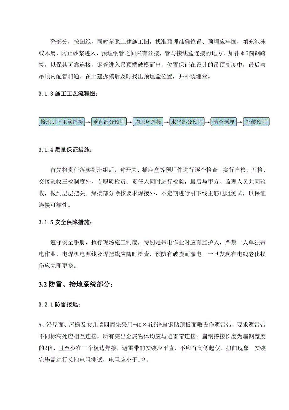 武汉大型医院病综合房楼整套电气施工组织设计方案.doc_第4页