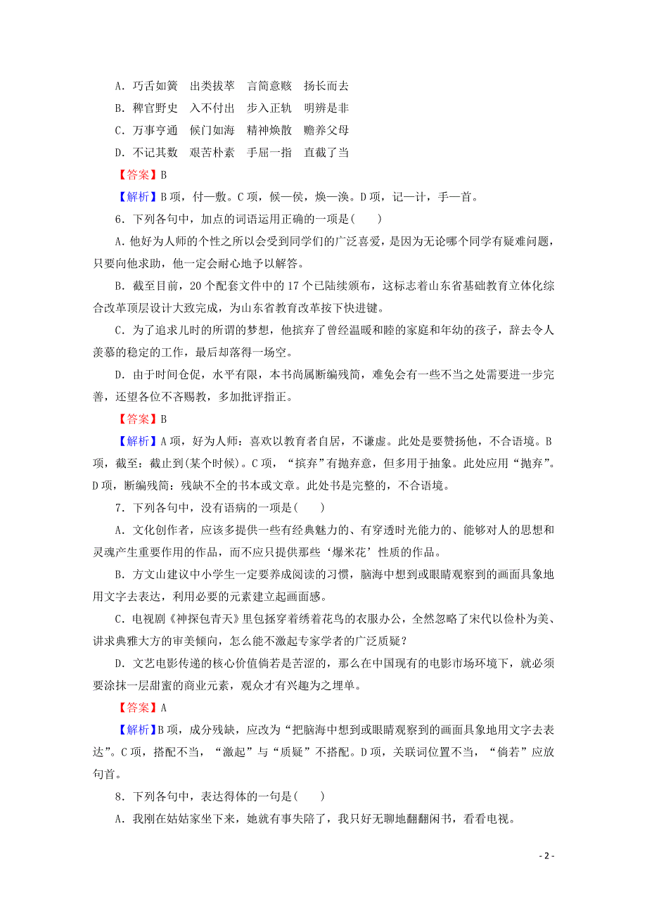 2019-2020学年高中语文 第1课 走进汉语的世界 第3节 四方异声&amp;mdash;&amp;mdash;普通话和方言课时作业 新人教版选修《语言文字应用》_第2页