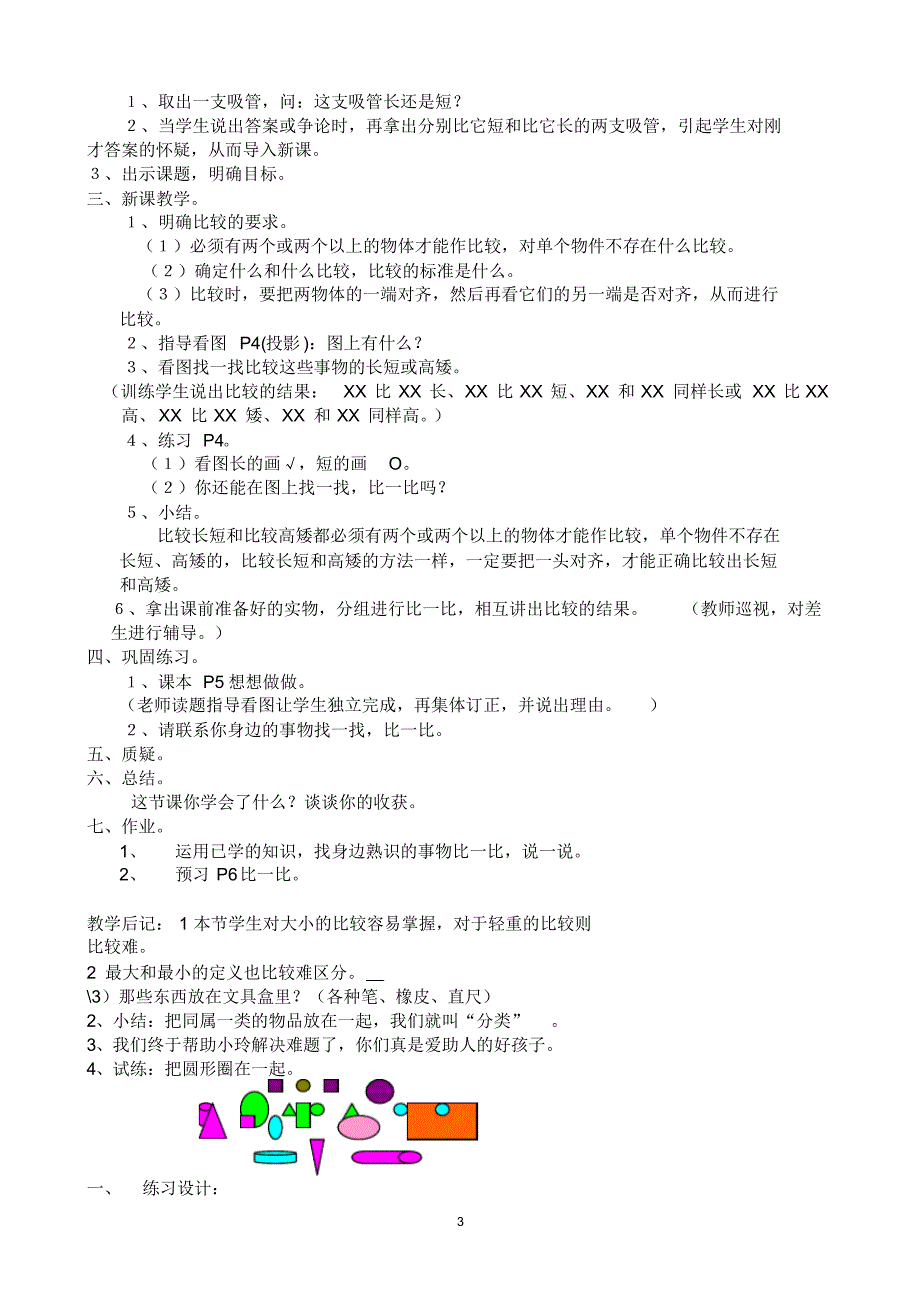 人教版新课标一年级上册数学教案[1]_第3页