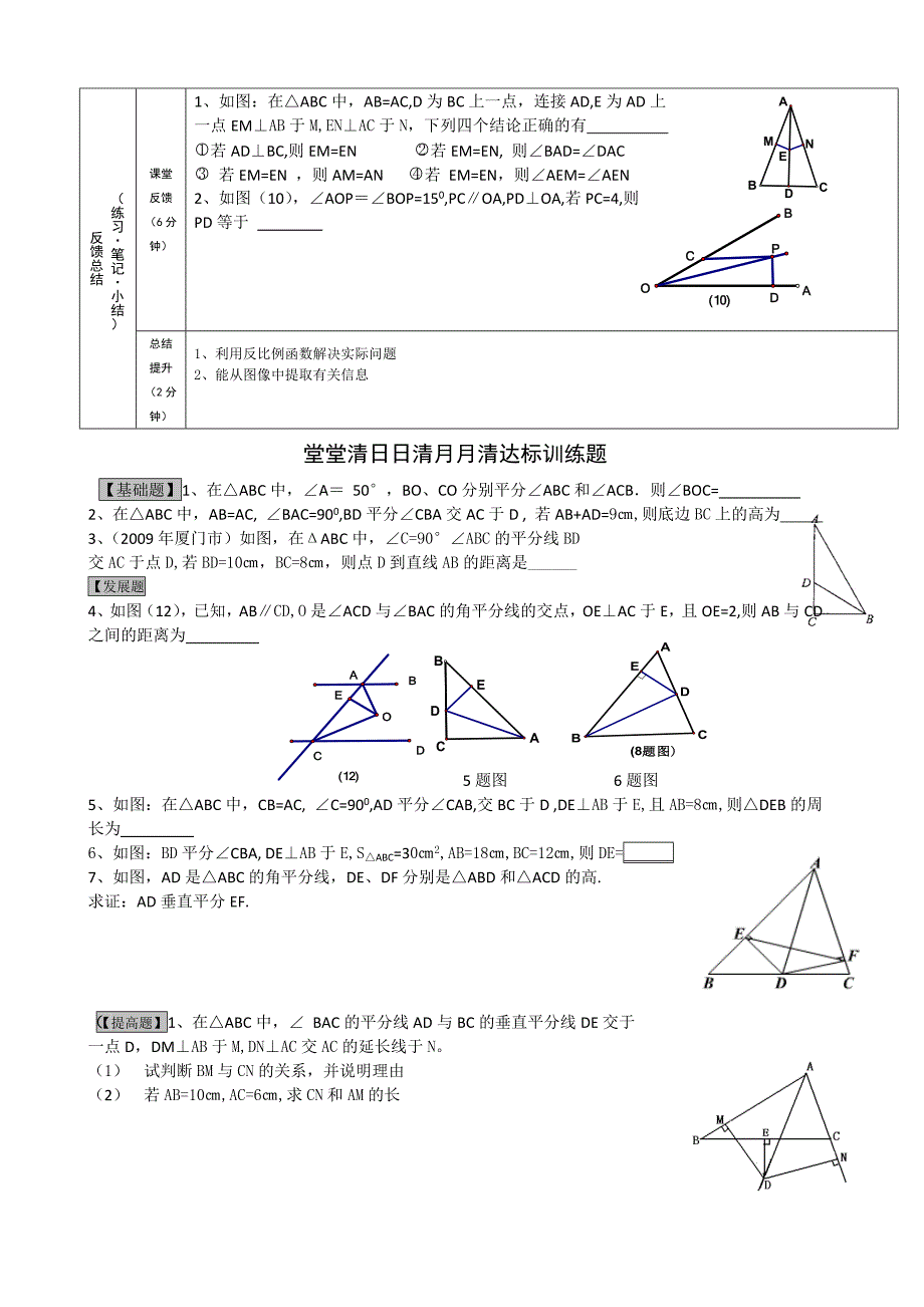 角平分线应用2_第2页