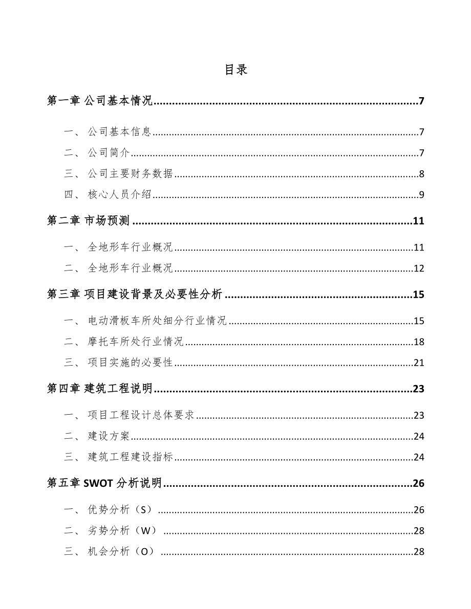 石家庄电动车项目可行性研究报告_第3页