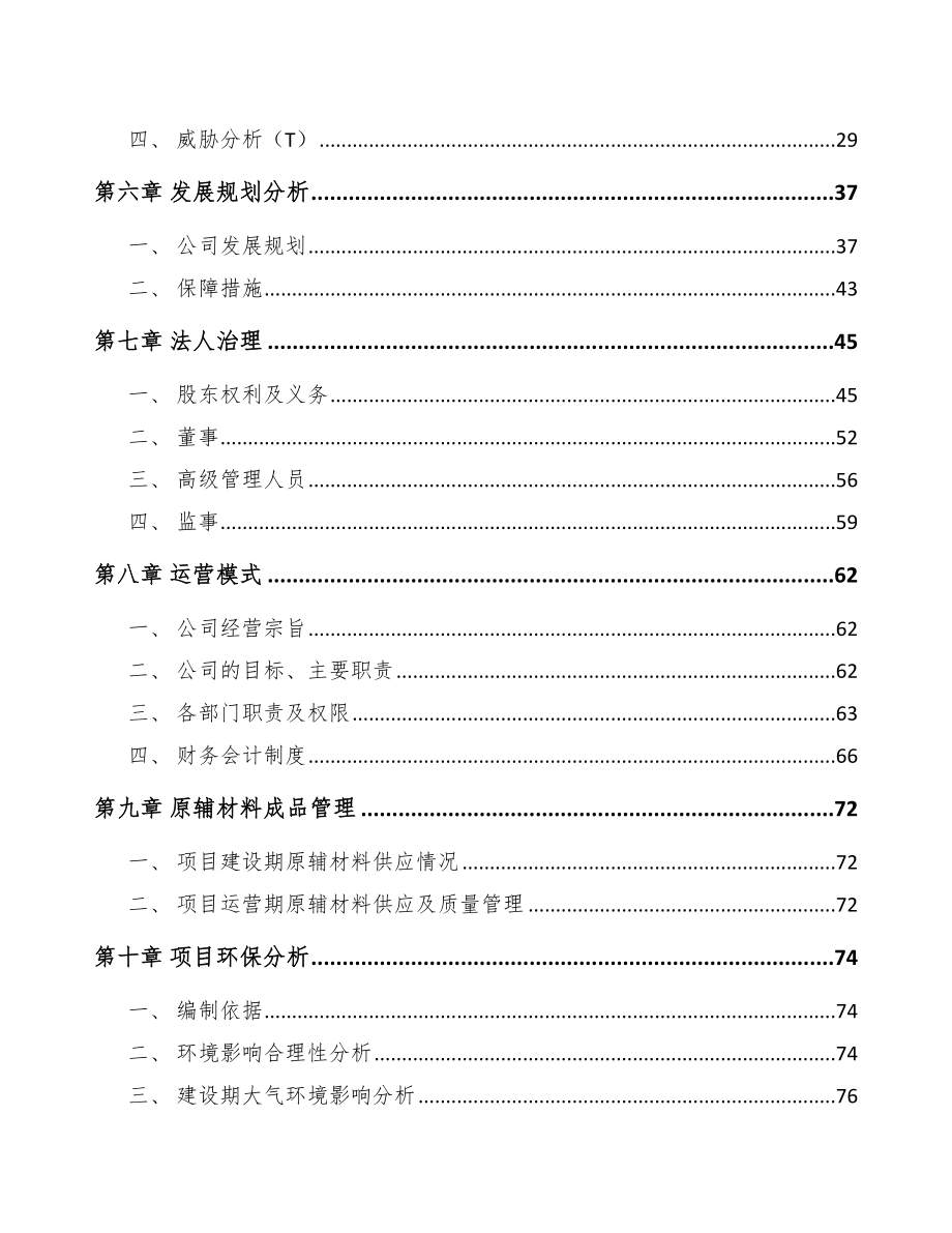 石家庄电动车项目可行性研究报告_第4页