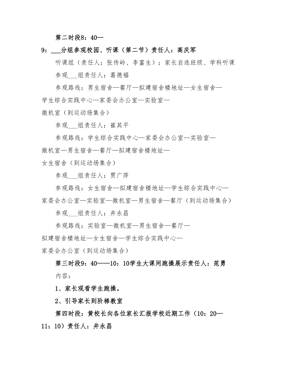 2022年高中校园开放日活动方案_第3页