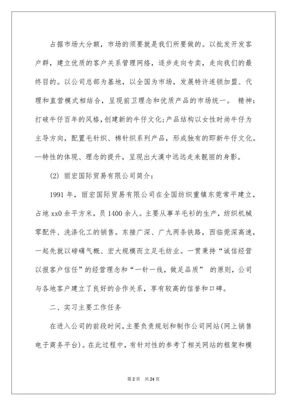 有关国贸专业的实习报告三篇_第2页