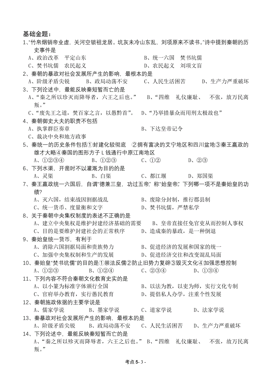 高考复习历史教案（五）_第3页