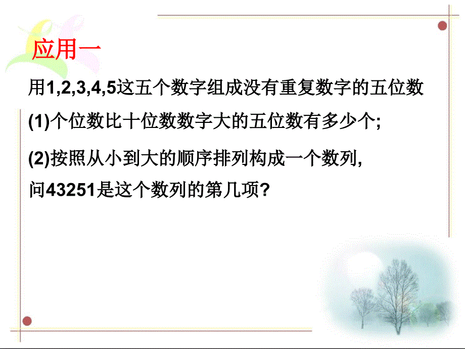 这五个数字组成没有重复数字的五位数.ppt_第2页